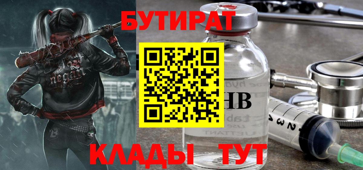 Бутират жидкий экстази  Бутират  Майкоп  Вход с VPN 
