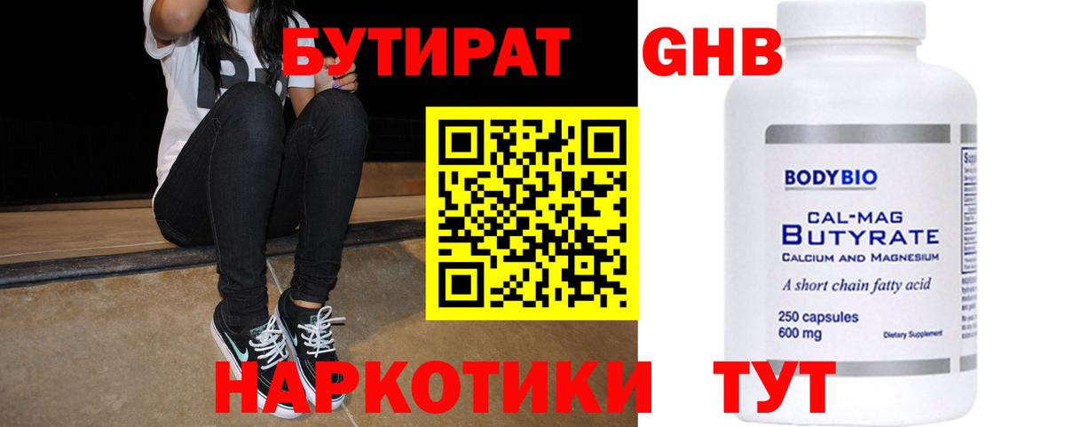Бутират оксибутират Майкоп