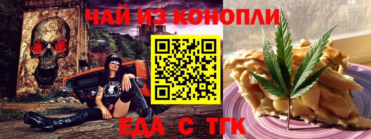 Еда ТГК марихуана Майкоп