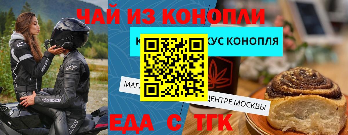 Майкоп  Еда ТГК конопля  Вход с VPN 