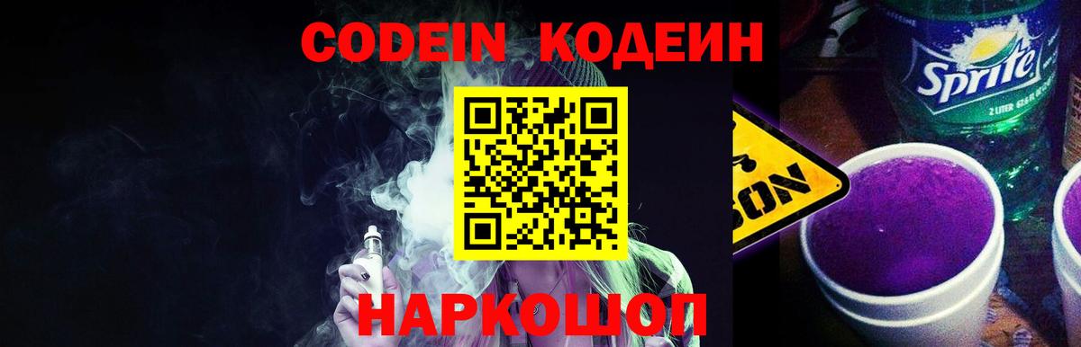 Кодеин Purple Drank  Кодеин Purple Drank  Майкоп  Вход с VPN 